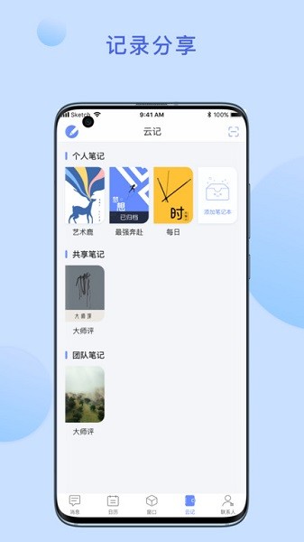 荣知笔记app图2