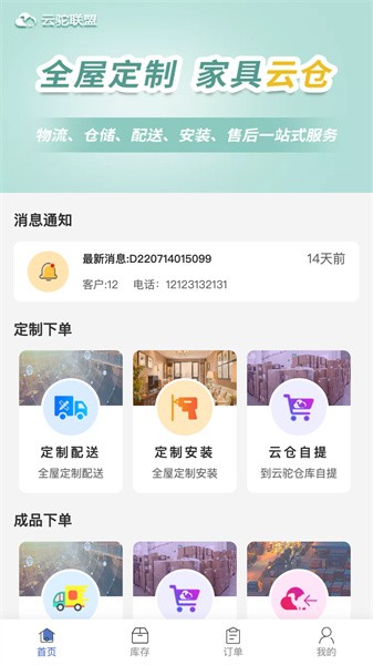 云驼联盟app