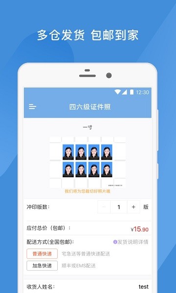 四六级证件照app图2