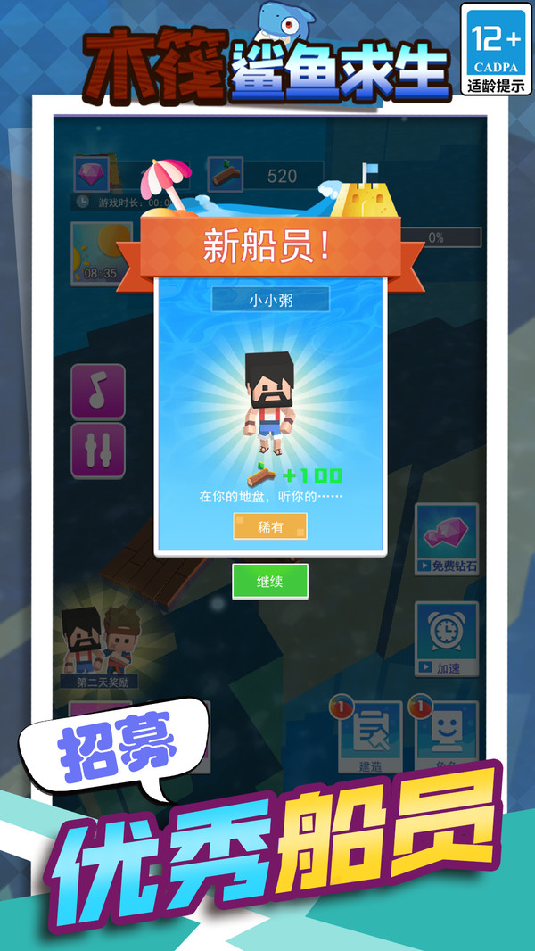 木筏鲨鱼求生游戏图2