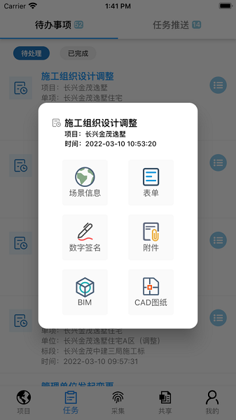 工程业务平台app图1