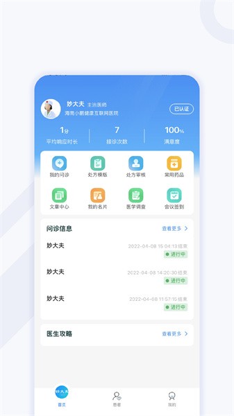 小鹏云医app图1
