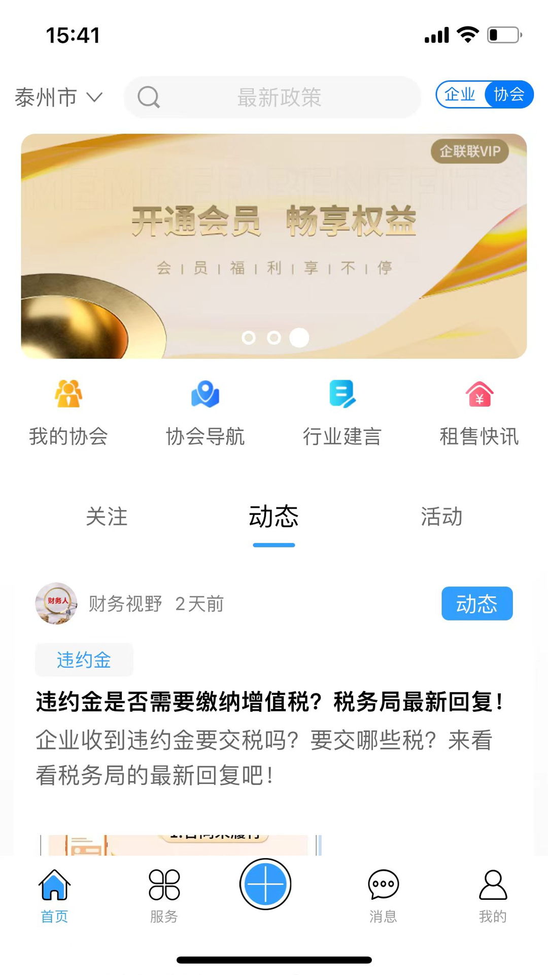 企联联软件图1