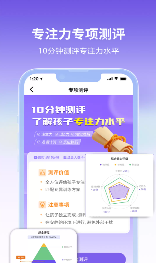 专注100软件图2