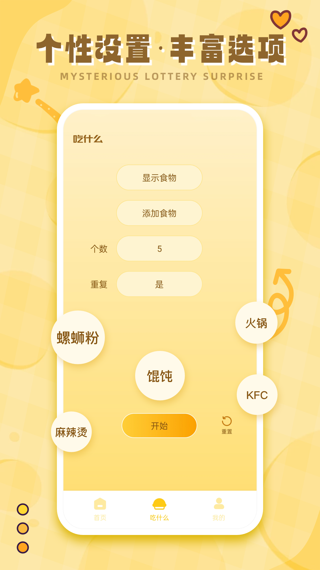 今天吃什么呢手机版图3