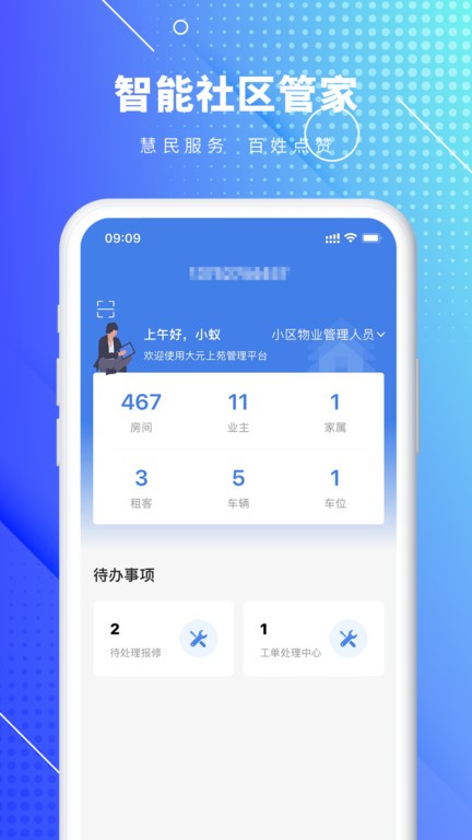 蚁邻管家app图1