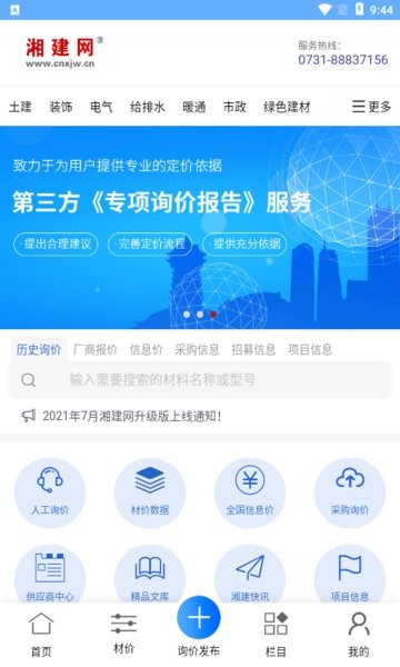 湘建网app图2
