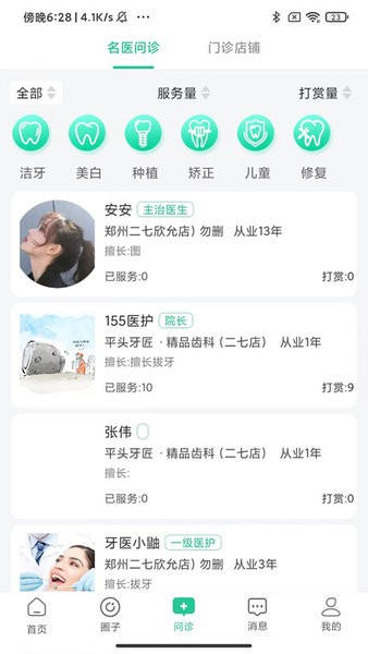 牙荷app图2