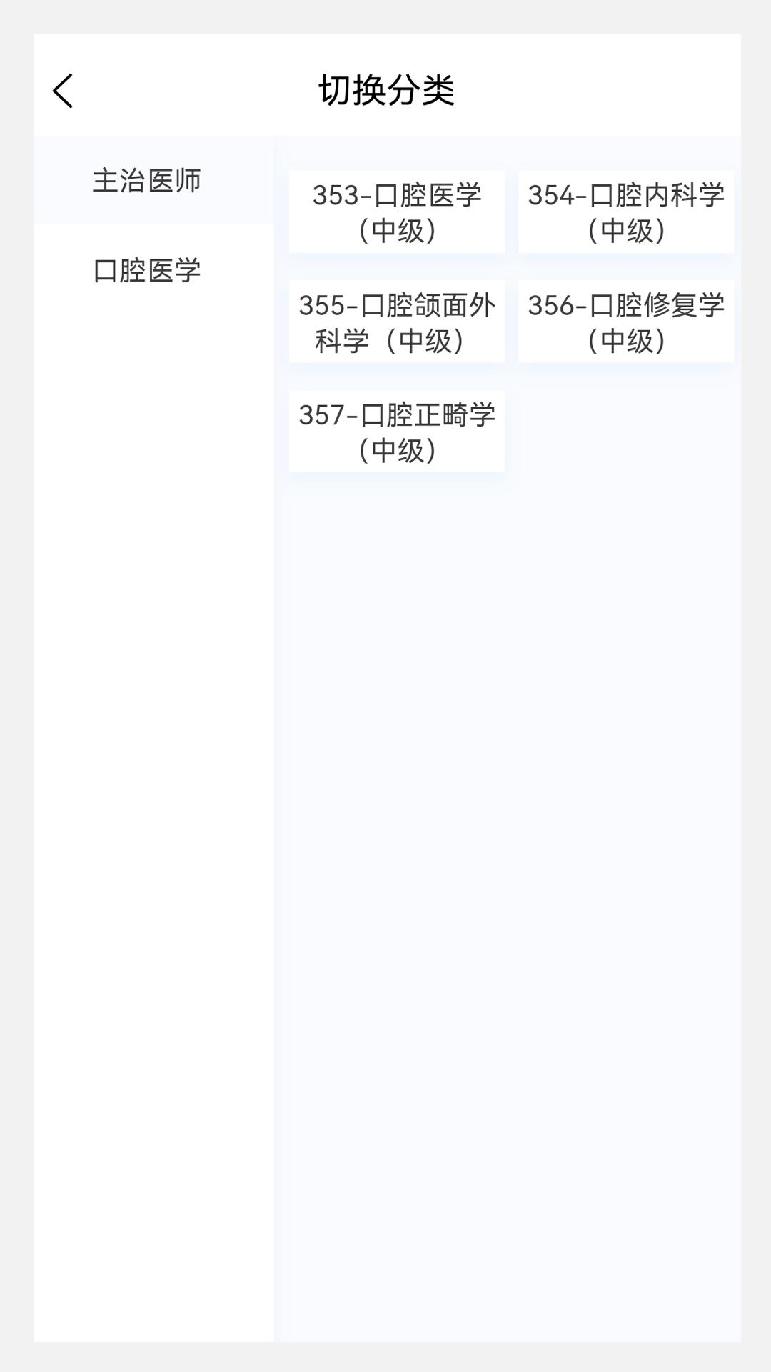 口腔医学新题库app图1