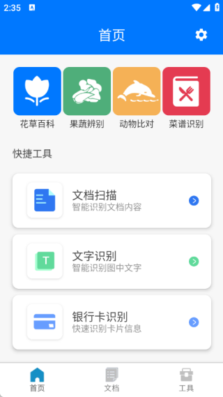 速译扫识助手app