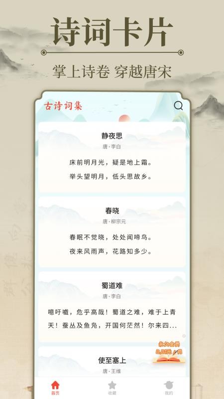 唐诗宋词三百app图3