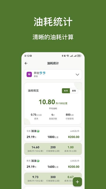 用车记账app图3