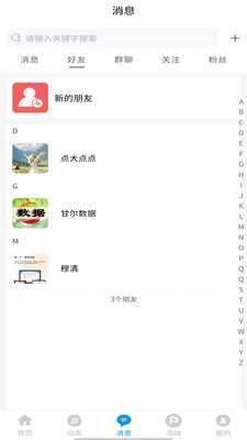 来搭圈手机版图1