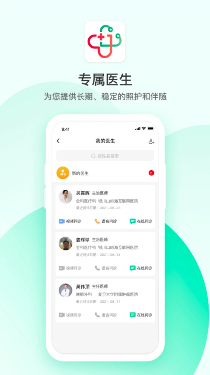 山屿海医生手机版图2