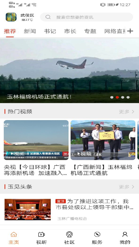 玉林视听官网版图2