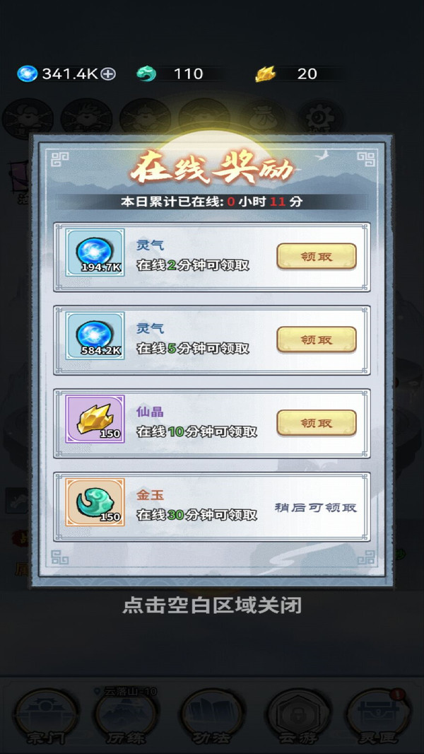 奇幻世界修仙游戏图4