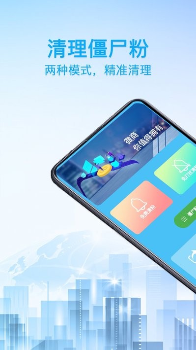 好友清理app图3