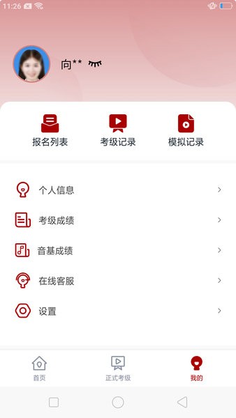 北京音协考级app图3