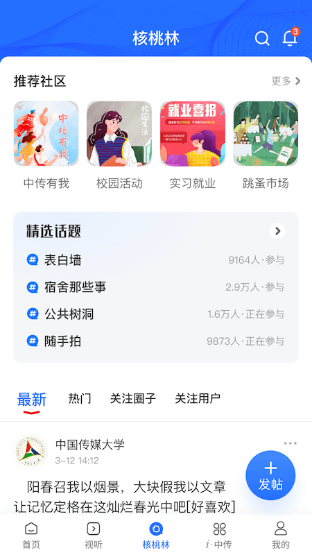 中国传媒大学官网版图1
