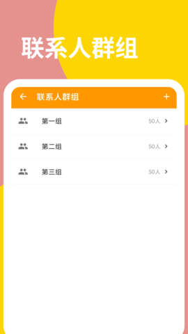 联系人导入助手手机版图1