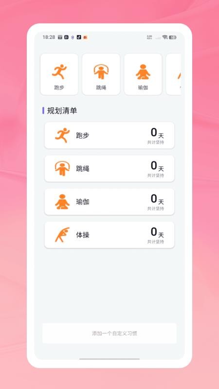 天天打卡跳绳app图3
