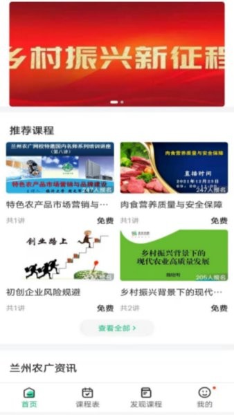 兰州农广官网版