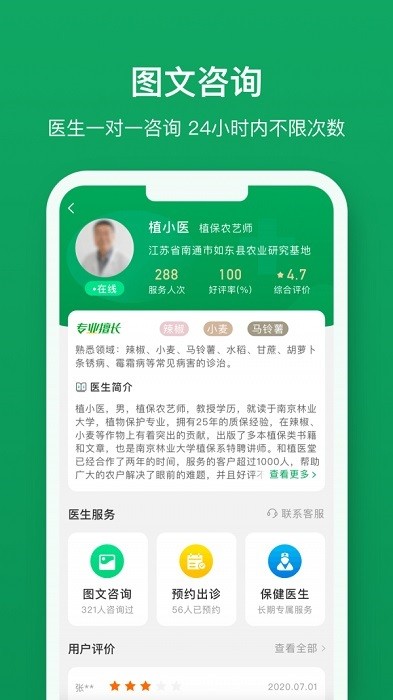 植医堂app图1