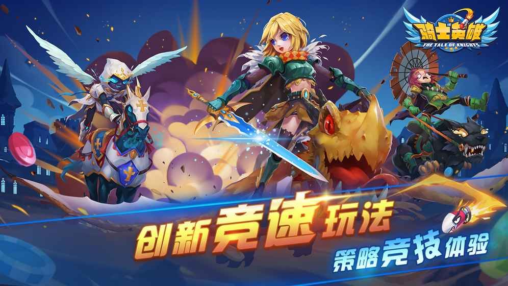 骑士英雄手游图2