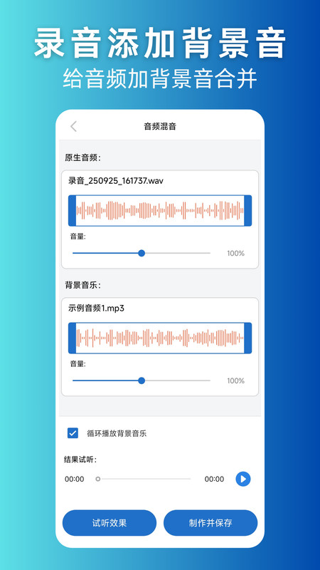 录音剪辑助手app图1