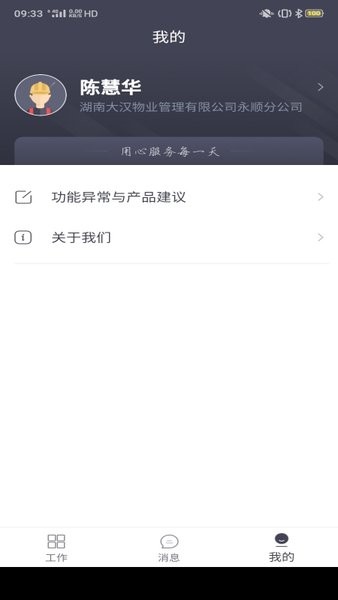悦云管app图3