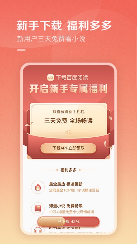百度阅读app