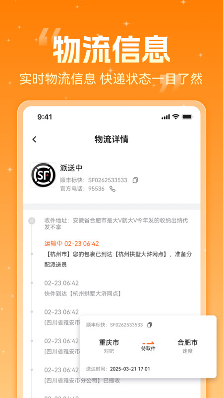 快递信息极速查app图4