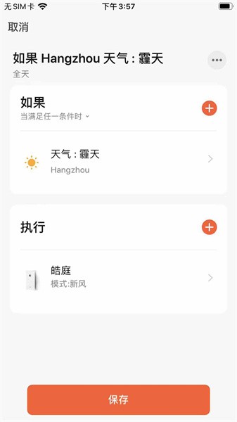 皓庭管家app图2