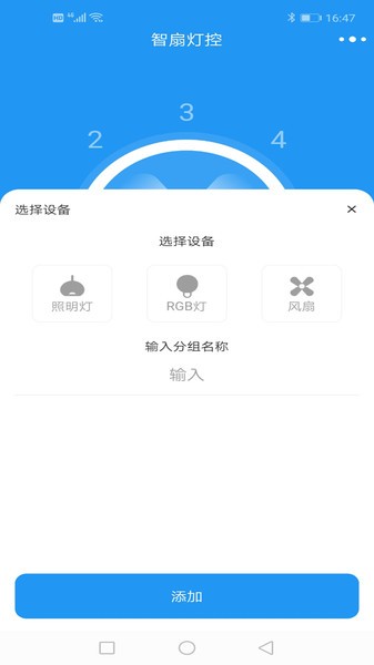 智扇灯控app图2