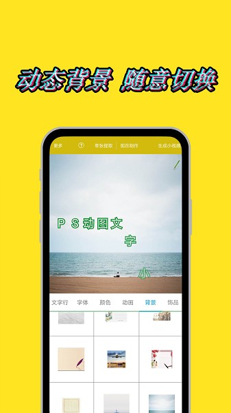 美图动态文字秀秀app图2