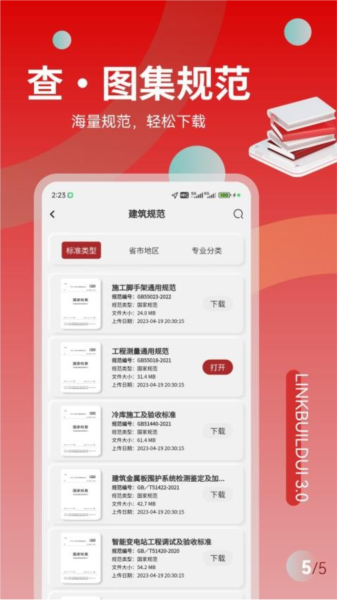 领建APP图3