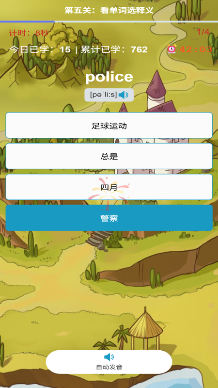 奇速故事闯关背单词app图2