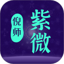 倪师紫微app图标