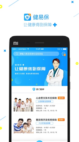 健易保app图2
