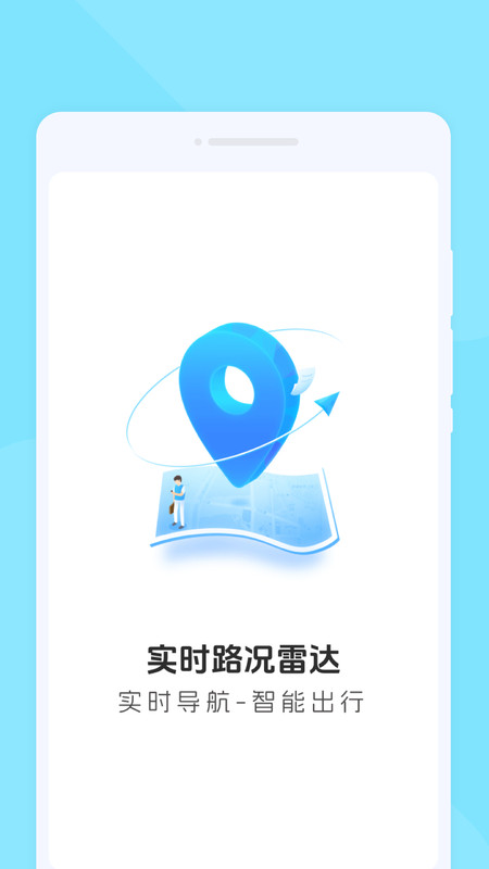 实时路况雷达app图3