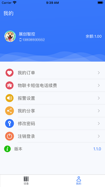 展创智控app图1
