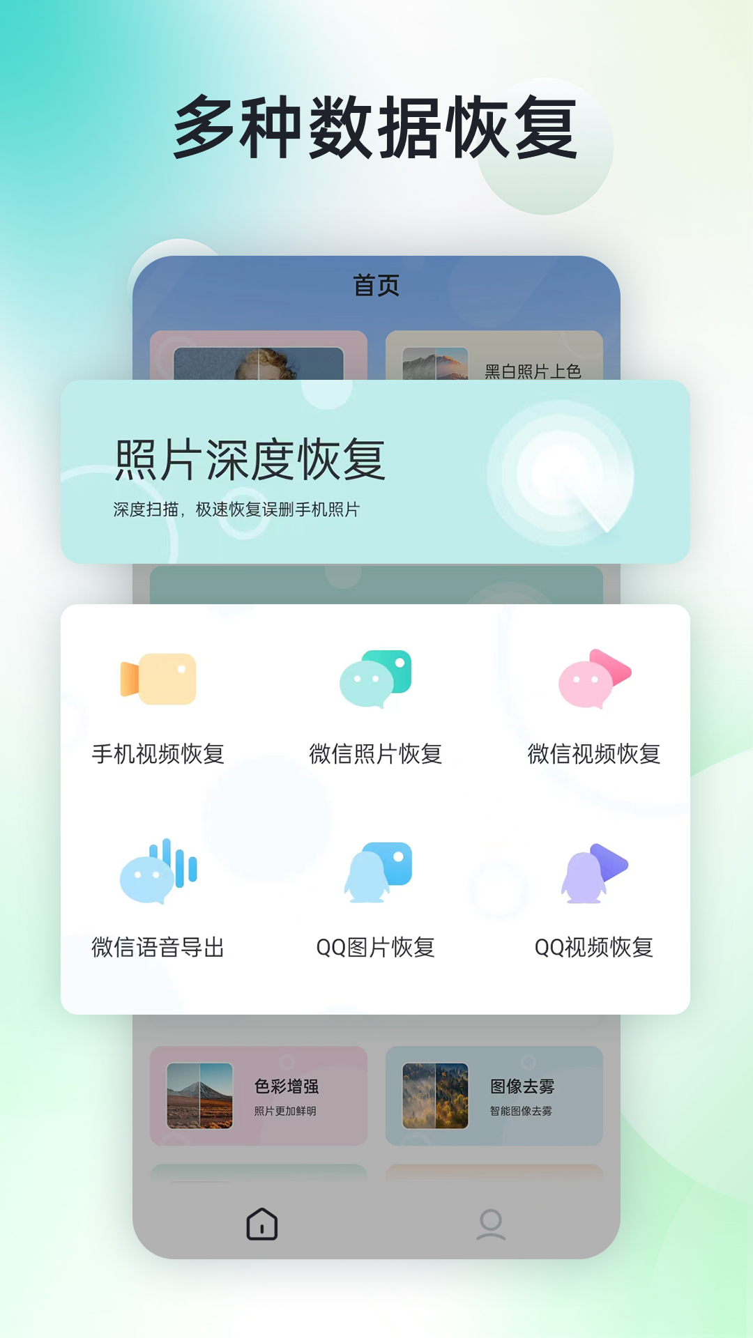 手机照片超强恢复app