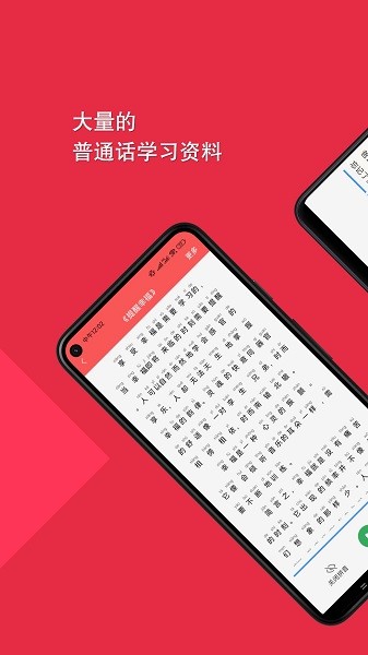 普通话快速学习助手app图1