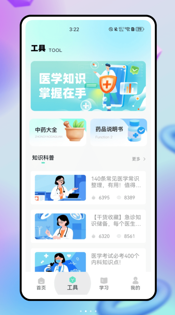 护士继续教育软件图2