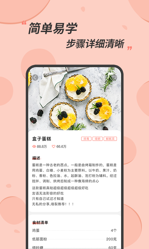 私厨食谱大全图2