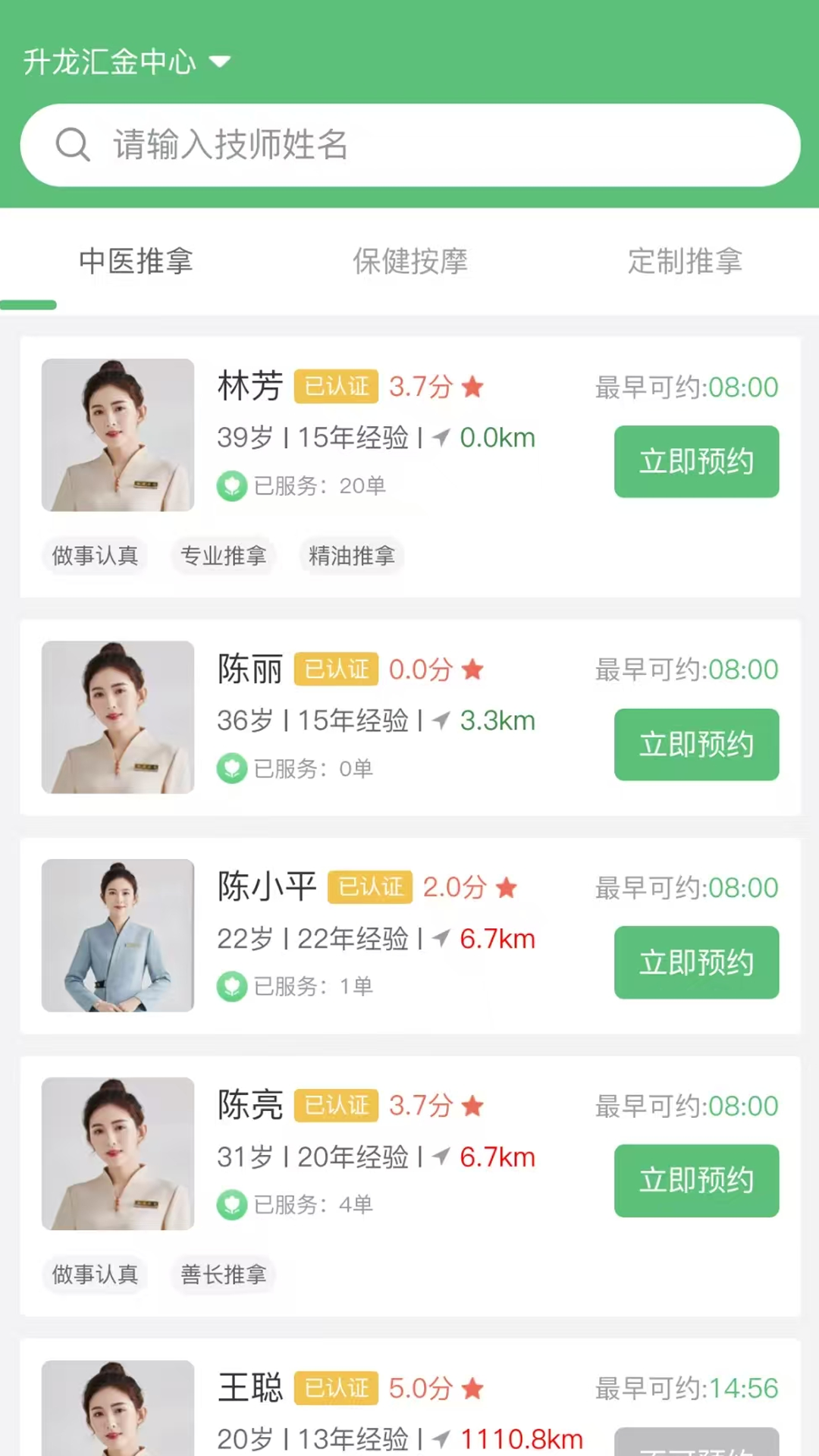 东芳医森安卓版图1
