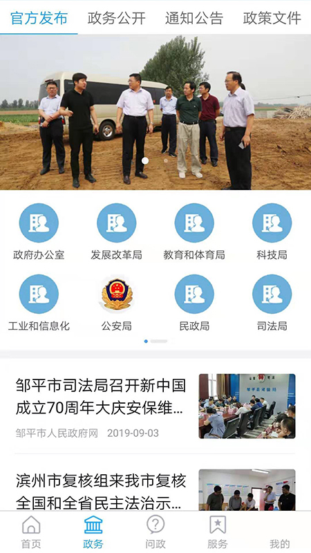 邹平融媒官网版图2