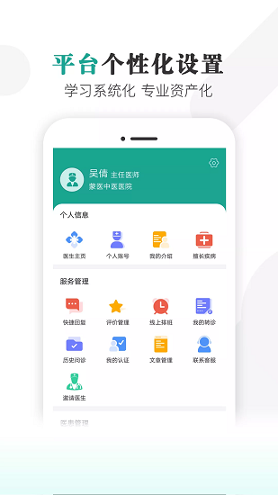 健康蒙中app图2