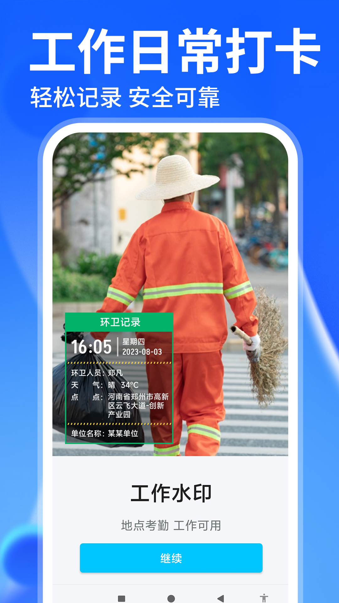 水印免费相机打卡app图2