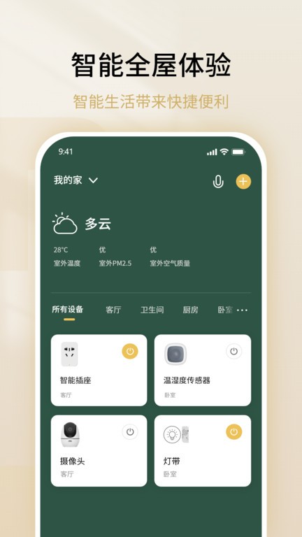 雷士数码app图3